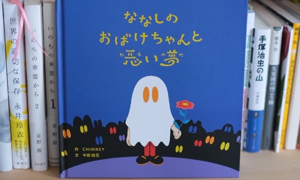 ななしのおばけちゃんオンラインストア