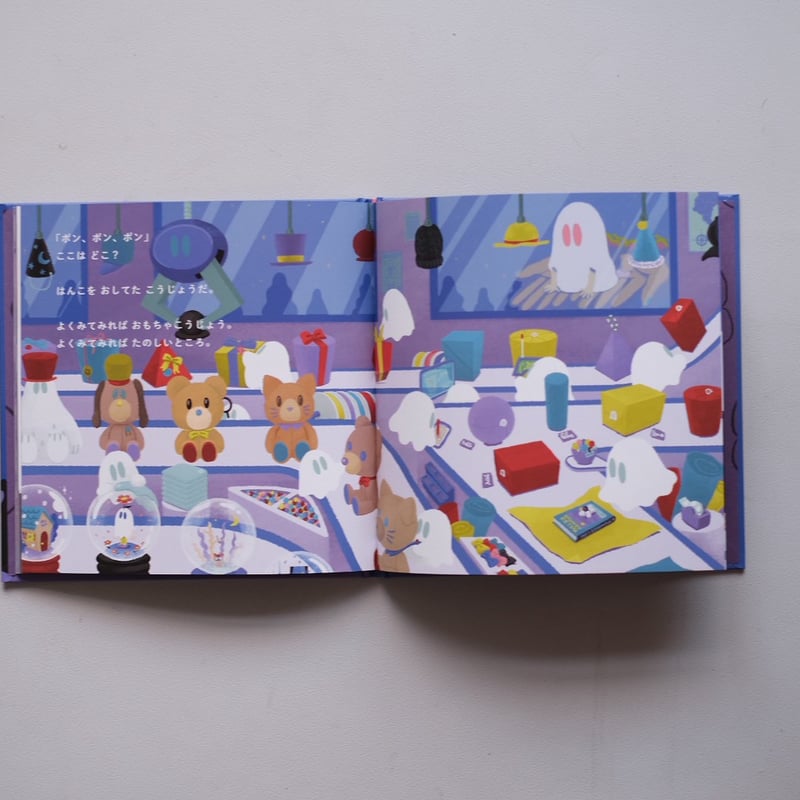 絵本】ななしのおばけちゃんと悪い夢【限定特典ポストカード付き