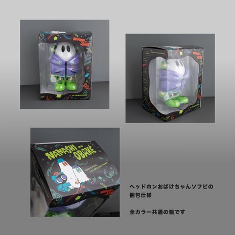 ヘッドホンおばけちゃんソフビ[BLACK]