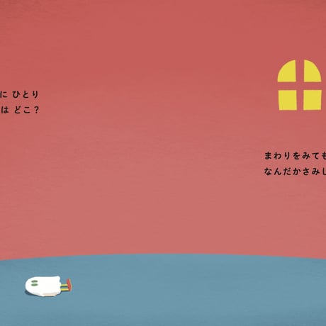 【絵本】ななしのおばけちゃんと悪い夢【限定特典ポストカード付き】