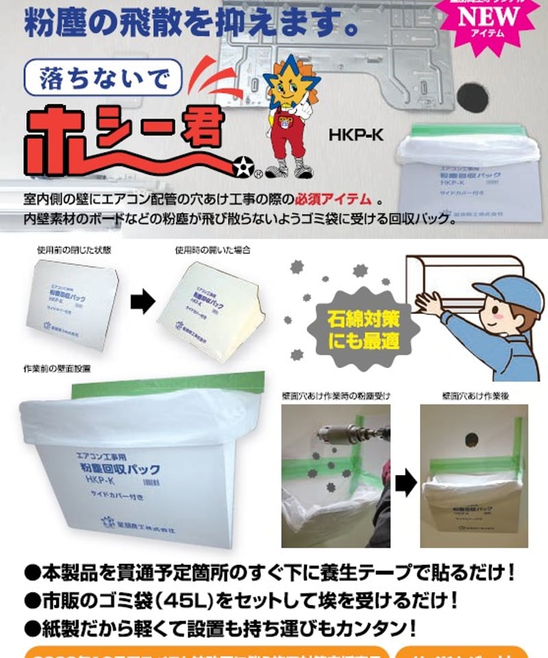星朋商工(株) エアコン工事用 粉塵パック(20個)@¥648 送料 星朋商工(株) エアコン工事用 粉塵パック(20個)@¥648 送料