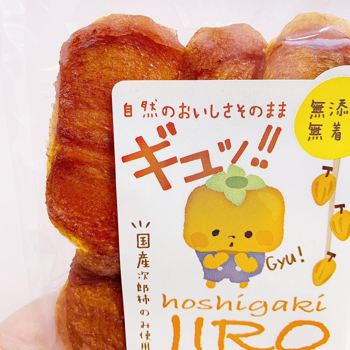 はるるさん専用　干し柿４kg（500g×8個）M・Sサイズ ￥６９００円送料込み 干し柿JIRO4パック【送料無料】 | 美味しい黄金干し芋のどらいすと