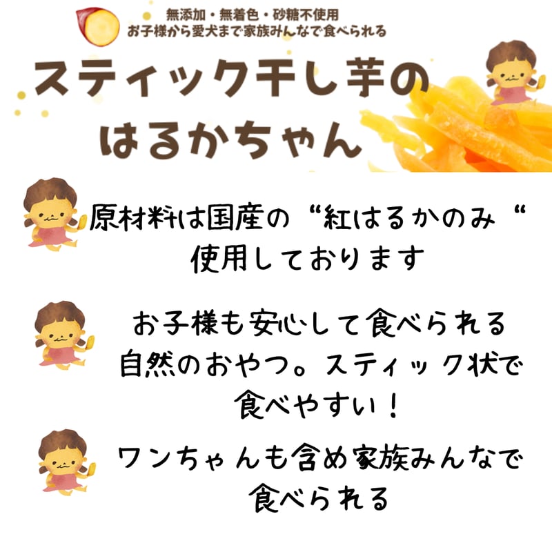 お得！干し芋大好きはるかちゃんの定期便 【送料無料】 （10袋）×3回