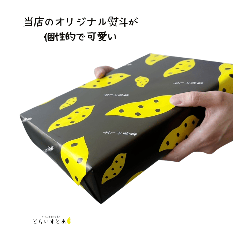 箱ラッピング(オリジナル熨斗)※ラッピングご希望の方はこちらをご覧