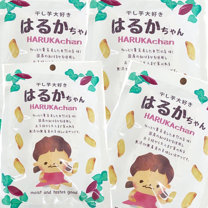 干し芋大好きはるかちゃん4パックセット | 美味しい黄金干し芋のどらいすと
