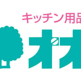 キッチン用品と雑貨の店　オオニシ