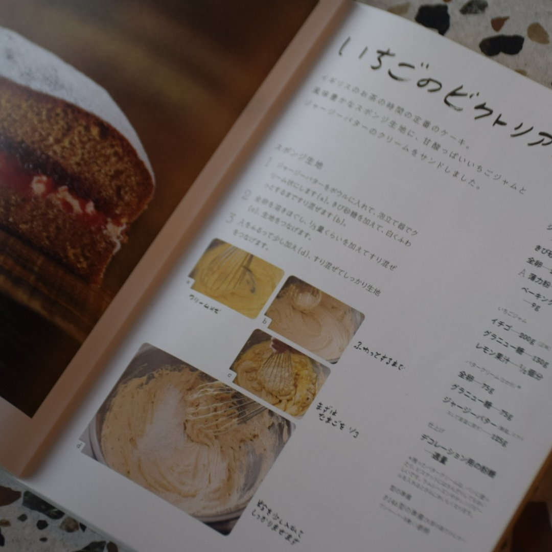 BOOK / 季節のくだものでつくる焼き菓子 サンデーベイクショップの一年