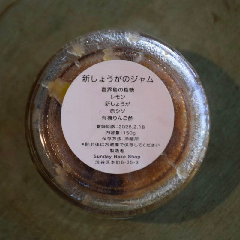 Sunday Bake Shop / 季節のジャム | Sunday Bake Shop /