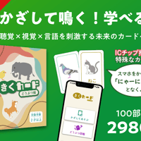 きくカード~どうぶつ編~