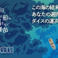今日、僕が船を出さない理由