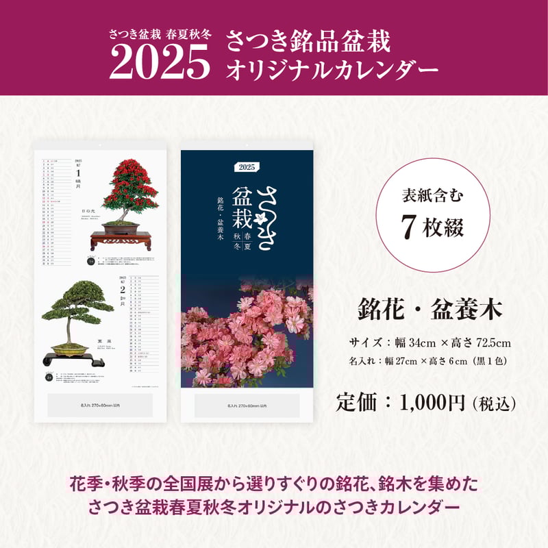 盆栽 春夏秋冬 さつき盆栽春夏秋冬
