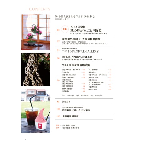さつき盆栽春夏秋冬 Vol.3秋号