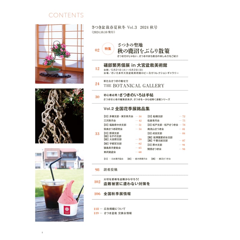 さつき盆栽春夏秋冬 Vol.3秋号 | さつき盆栽春夏秋冬