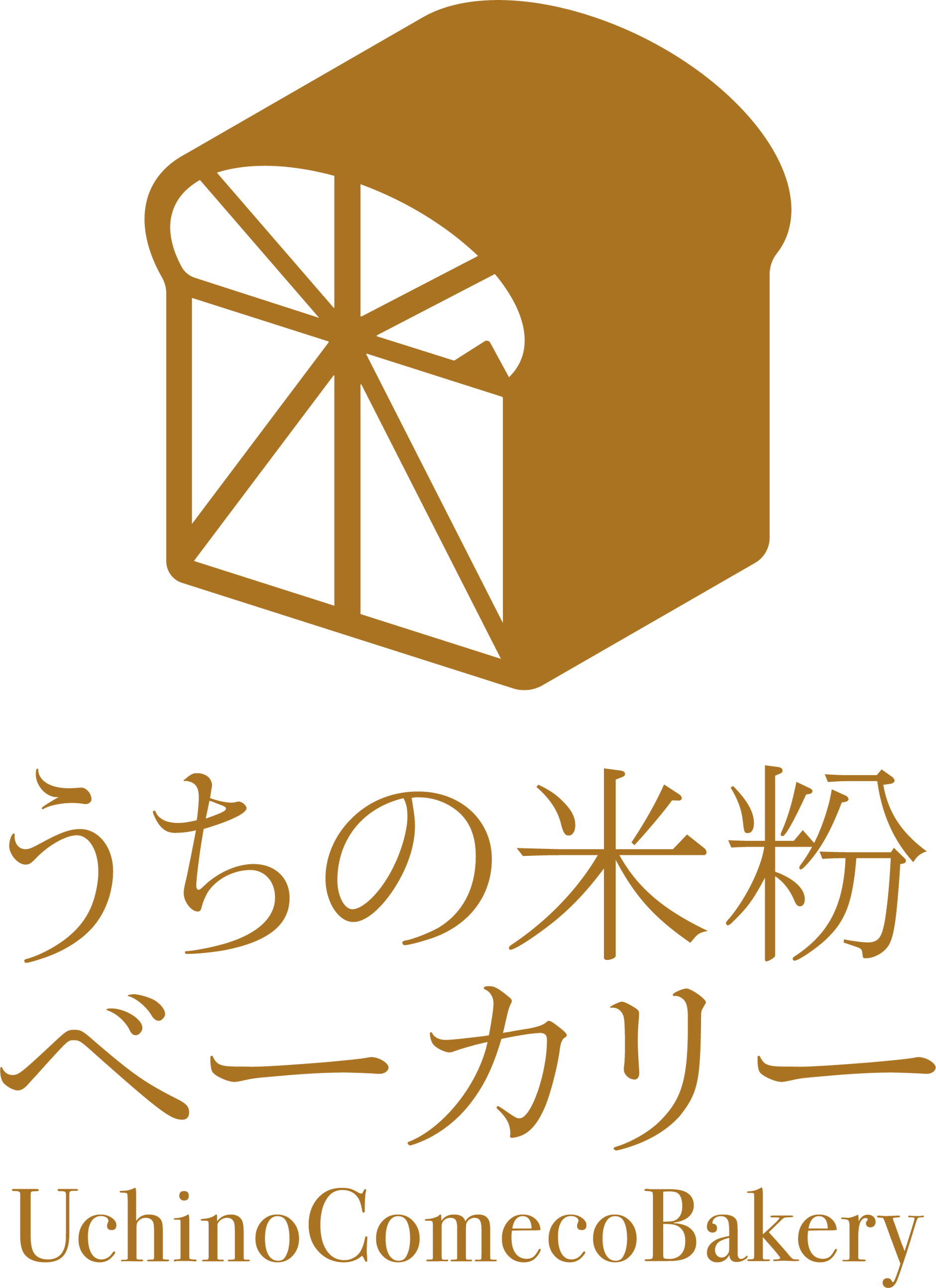 うちの米粉ベーカリー