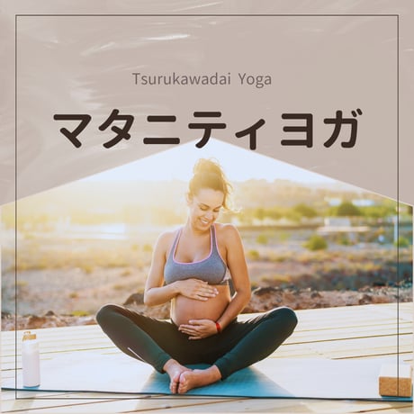 【当院分娩の患者様用】11/25（火）マタニティヨガ