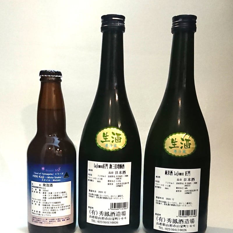 La Jomon新年のPB酒セット | La Jomon
