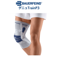 BAUERFEIND　ゲニュTrain P3　チタン