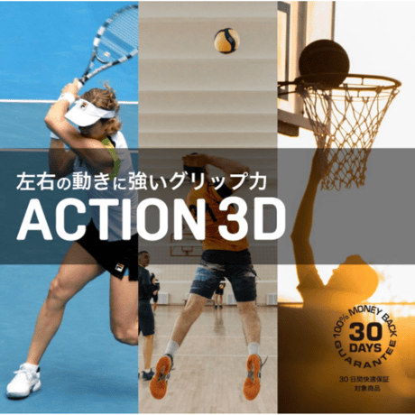 SIDAS　アクション3D（ACTION 3D）