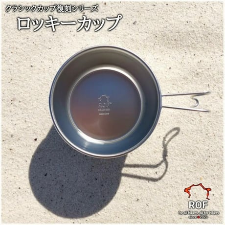 【ROF刻印】ロッキーカップ