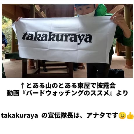「takakuraya」日本手ぬぐい