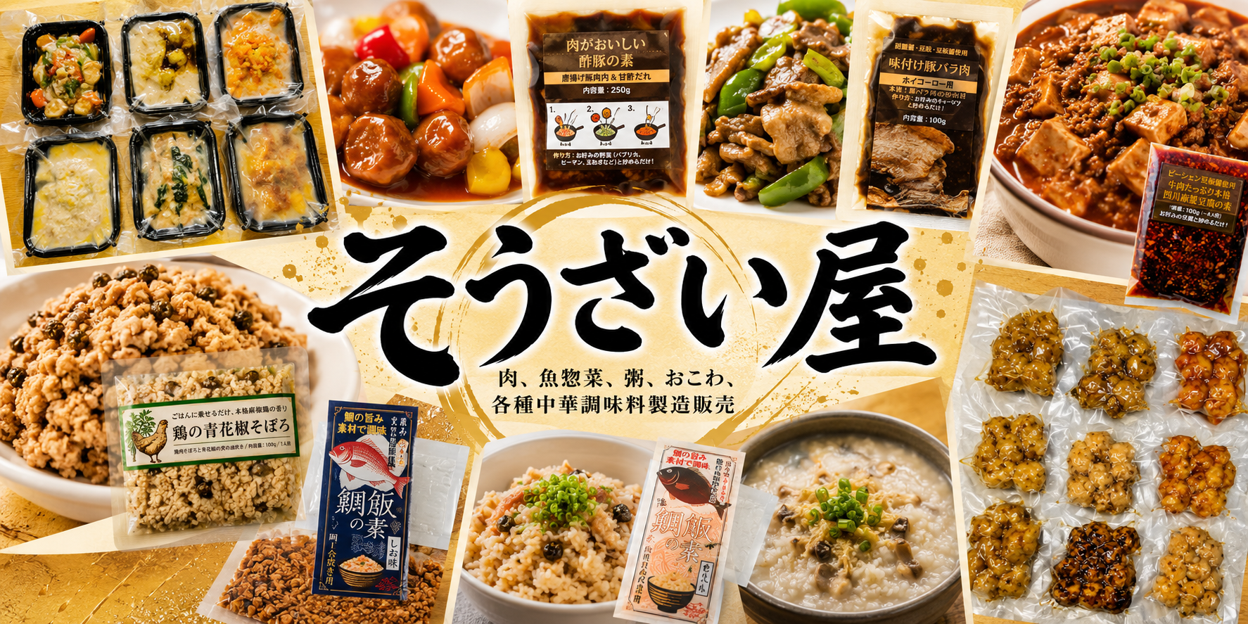 そうざい屋