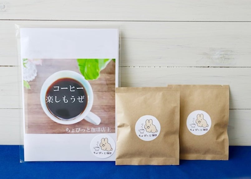 コーヒー楽しもうぜ！』＋ドリップバッグお得セット | ちょぴっと珈琲