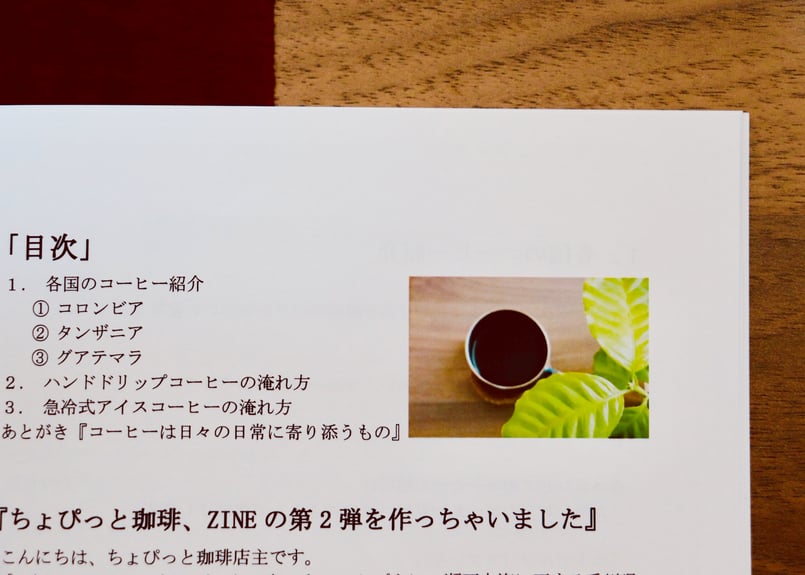 ZINE『ゆるりと始めるコーヒー時間』＋ブレンド2種セット | ちょぴっと珈琲