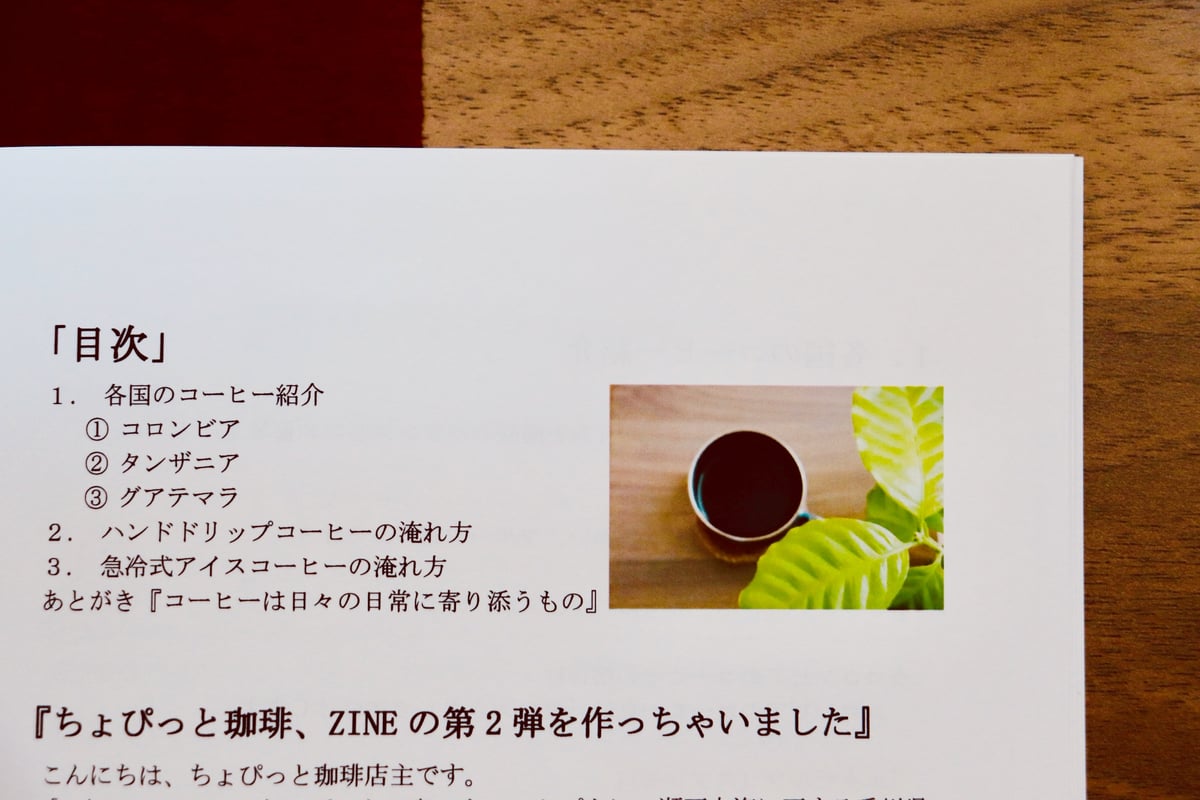 ZINE『ゆるりと始めるコーヒー時間』＋ブレンド2種セット | ちょぴっと珈琲