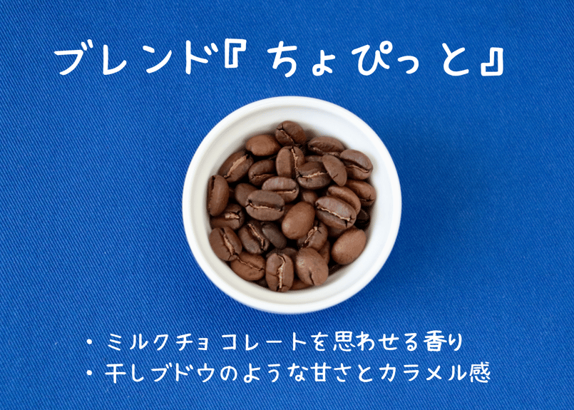 ZINE『ゆるりと始めるコーヒー時間』＋ブレンド2種セット | ちょぴっと珈琲