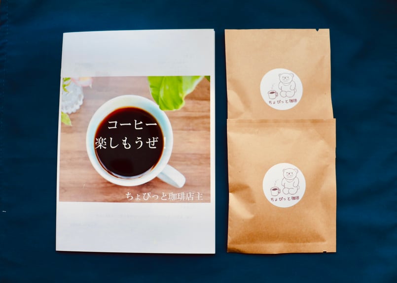 ZINE（小冊子）『コーヒー楽しもうぜ！』＋ブレンドドリップバッグ・水