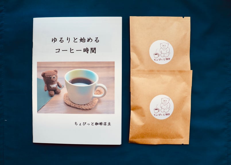 ZINE『ゆるりと始めるコーヒー時間』＋ブレンド2種セット | ちょぴっと珈琲