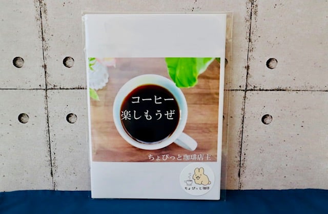 ZINE（小冊子）『コーヒー楽しもうぜ！』＋ドリップバッグセット