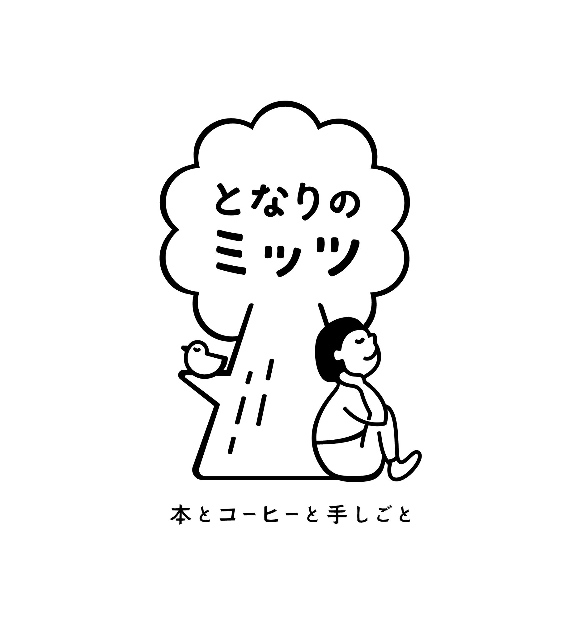となりのみっつ