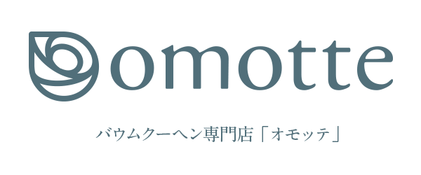 バウムクーヘン専門店 omotte
