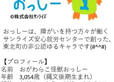 【定形外郵便発送】おがわらこ怪獣おっしーストラップ（2個入り）【東北町の非公認ゆるキャラ】【送料無料】