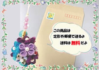 【定形外郵便発送】あじさいストラップ（つまみ細工）（1個入）【送料無料】