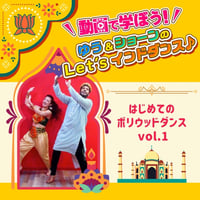 【振付＋解説動画】はじめてのボリウッドダンス（振付＋解説）曲 Gallan Goodiyaan