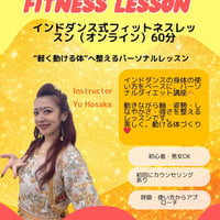 【Online lesson】インドダンス式フットネスレッスン（オンライン）60分 Fitness lesson
