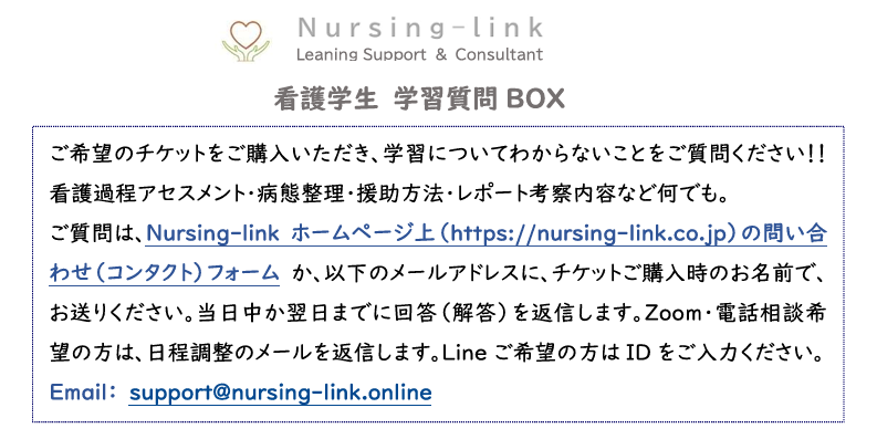  Nursingーlink 看護学生 学習質問BOX