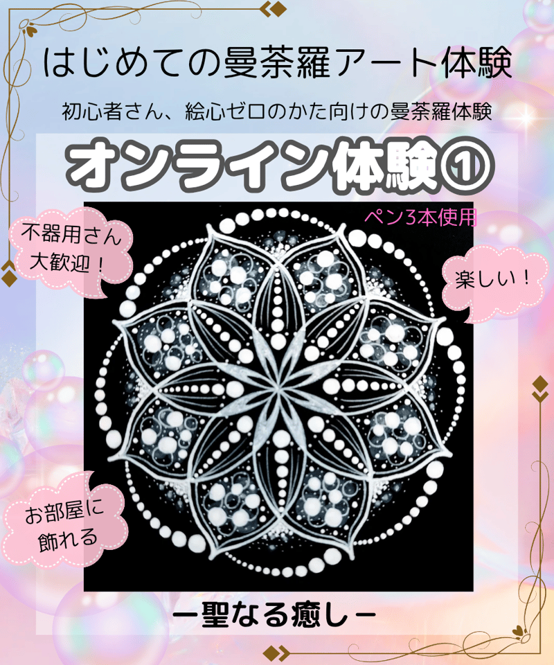 五十嵐由家の「パーソナル曼荼羅」あなたの波動を曼荼羅画へ転写します