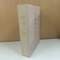 由来記】宇宙創造より自在限定にいたる | 中央書籍販売ANNEX
