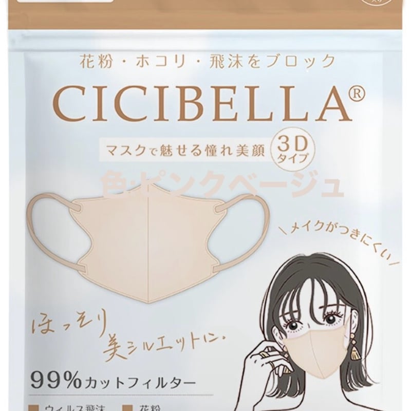 ☆送料込み☆ 色が選べる【10枚入り】6セットCICIBELLA不織布マスク 3D