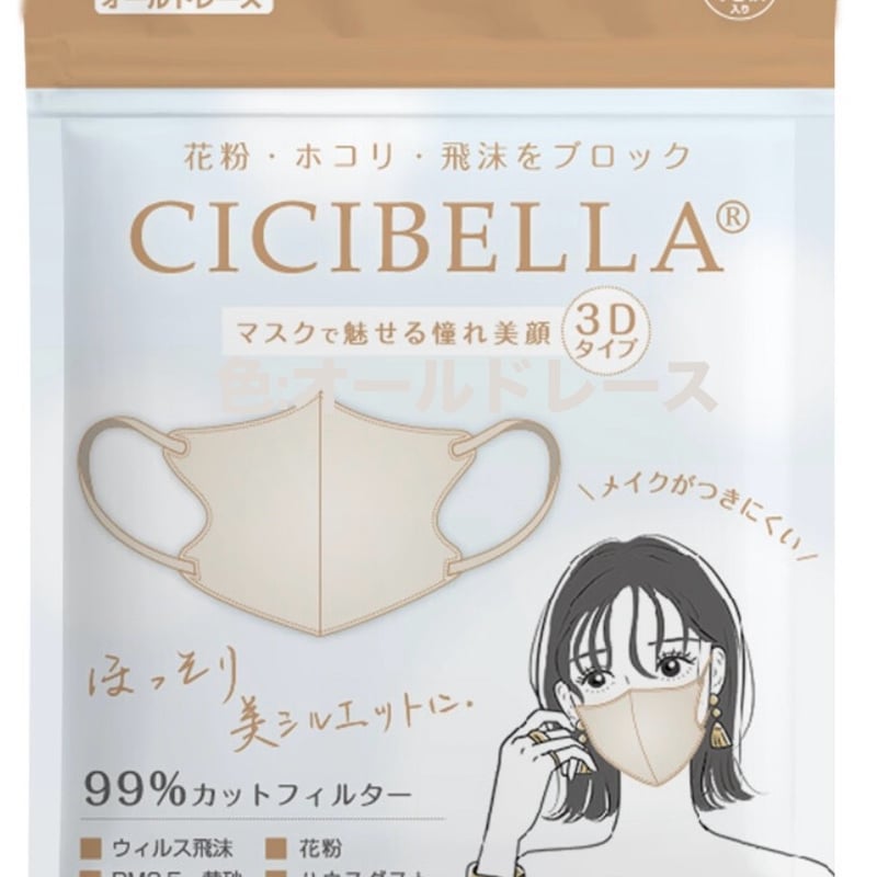 ☆送料込み☆ 色が選べる【10枚入り】6セットCICIBELLA不織布マスク 3D