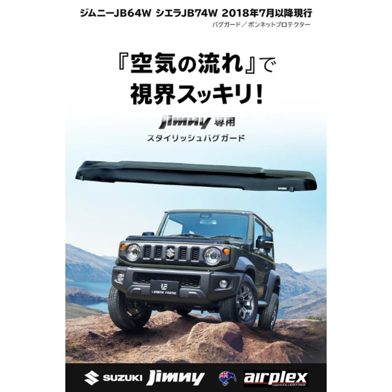 ジムニー】Airplex バグガード スモークタイプ | GOOSFAM ジムニー】Airplex バグガード スモークタイプ | GOOSFAM