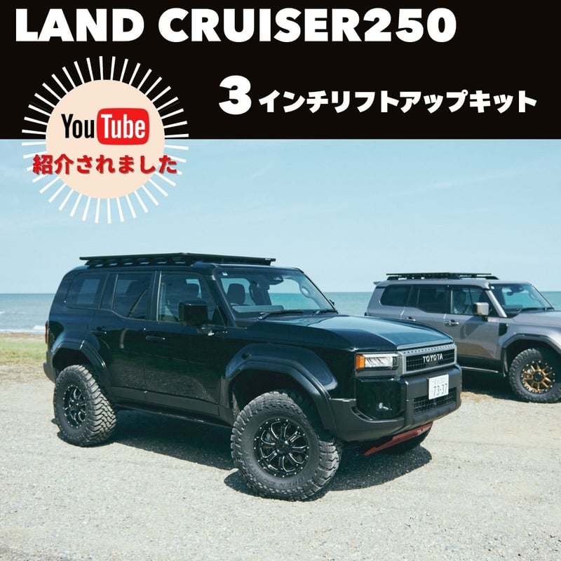 FunDuce Custom's ランドクルーザー250ラテラルアップブラケット FunDuce Custom'sランドクルーザー250ラテラルアップブラケット