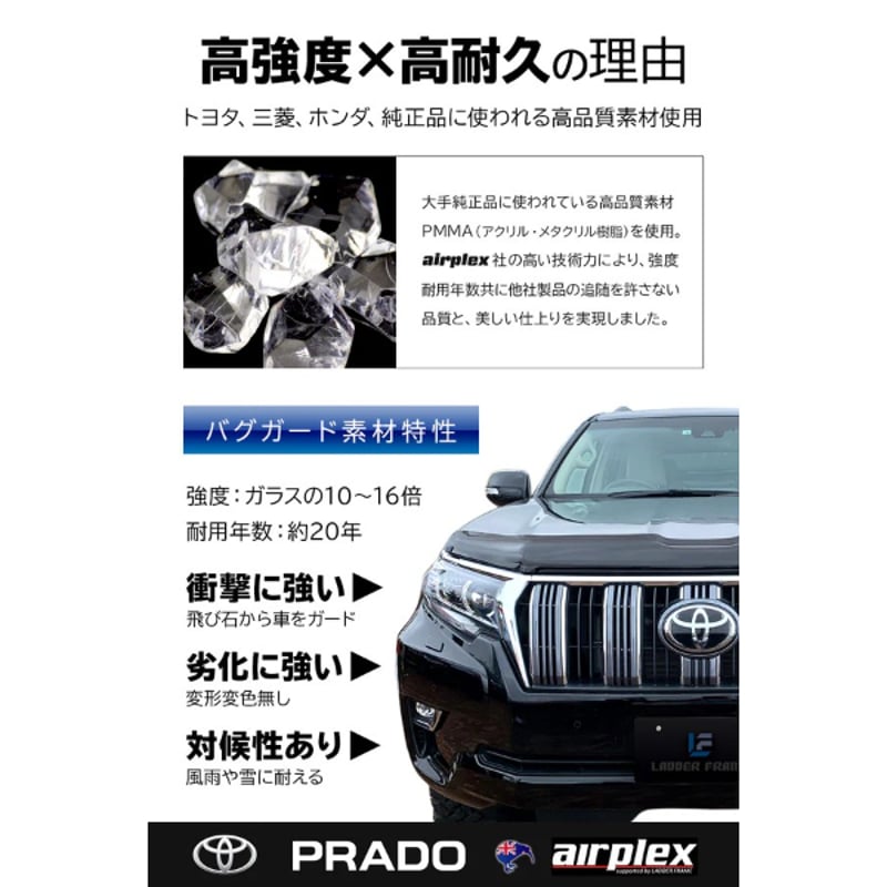 150プラド/後期型】Airplex バグガード スモークタイプ | GOOSFAM 150プラド/後期型】Airplex バグガード スモークタイプ | GOOSFAM