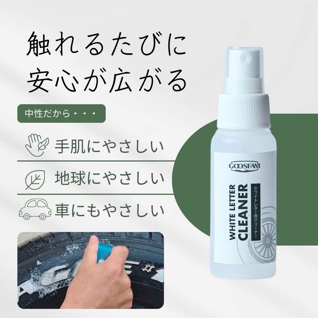 ホワイトレタークリーナー50ml | GOOSFAM