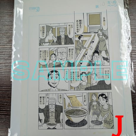 『喰わせモン!』ばら売り原稿【寺沢大介 画業40周年記念  売るぞー！ 原画譲渡展】