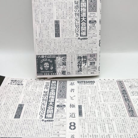 ブックカバー【忍者と極道展 大阪聖典祭（ナニワバイブルズ）】