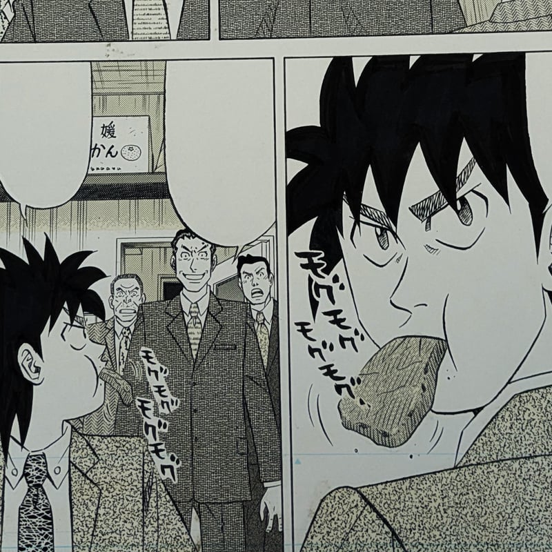 喰いタン』単話販売原稿（76話）【寺沢大介 画業40周年記念 売るぞー